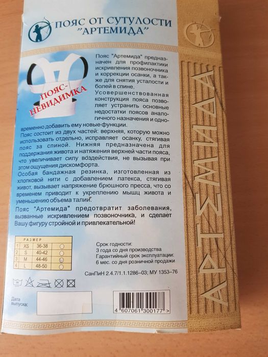 Пояс от сутулости Артемида