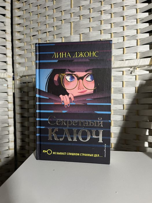 Трилогия книг «Секретный ключ»