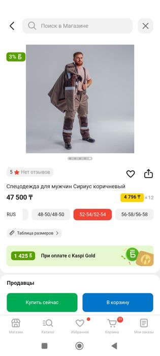 Зимняя спецодежда Сириус
