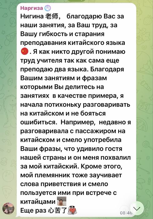 Учитель китайского языка