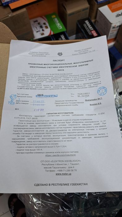 Счётчики электроэнергии EX518