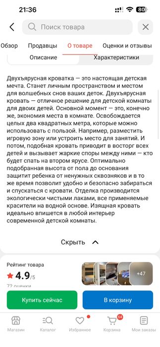 Двухъярусная кровать