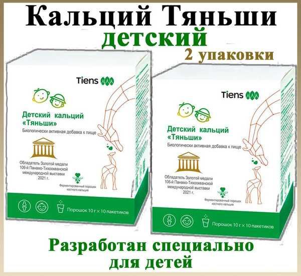 Детский кальций тяньши