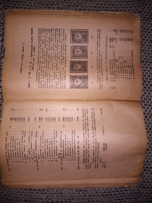 Кооп-каталог на българските пощенски марки 1948 г.