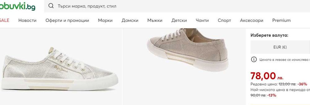 Pepe Jeans удобни и стилни дамски обувки за пролет и лято