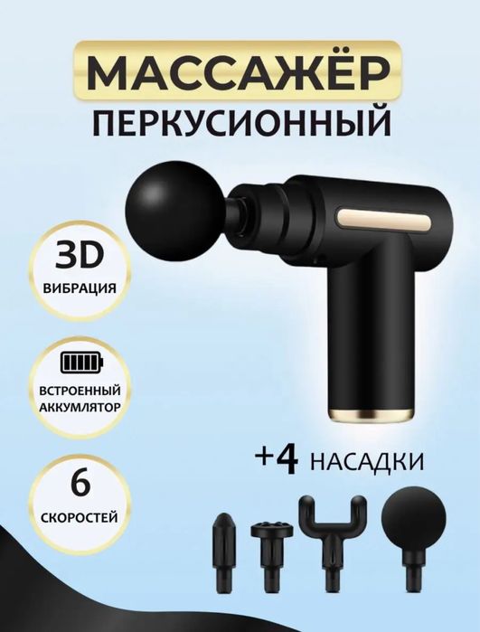Массажер! Вибромассажер! Massaj! Massage gun!