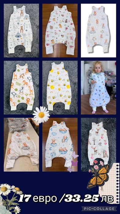 НАМАЛЕНИЯ     ТОП ЦЕНА  13.29   евро  Ватирани  Чувалчета тип торба