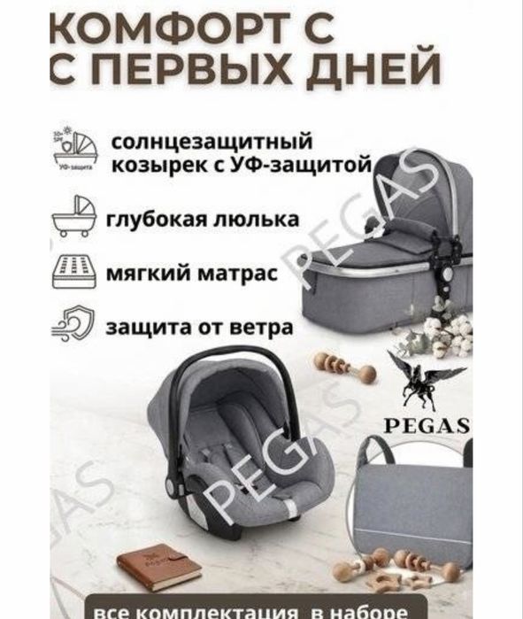 Коляска Пегас +автолюлька