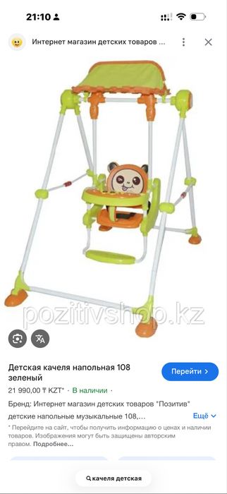 Детская качеля для детей