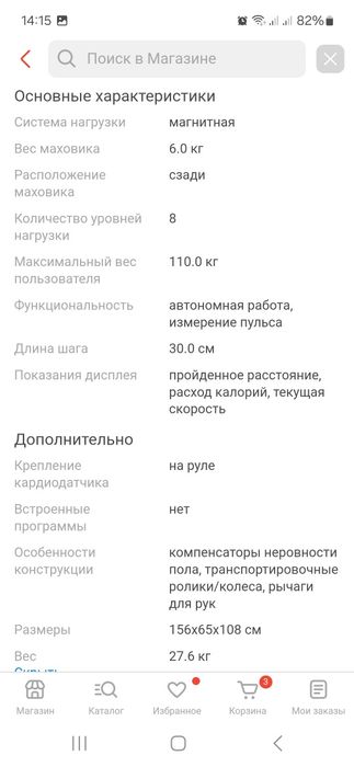 Продам б/у эллиптический тренажер