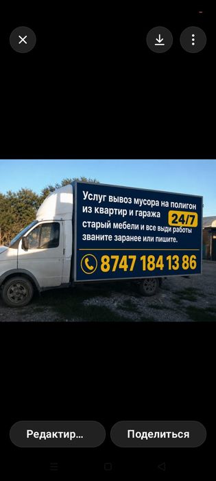 Услуги вызов мусора