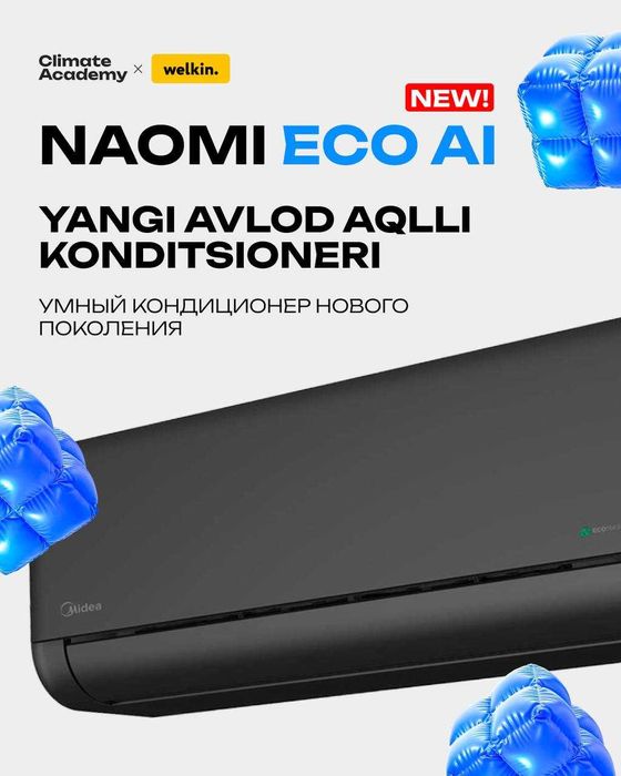 Кондиционер Midea Naomi Pro  (Инвертор + AI + Wi-Fi)