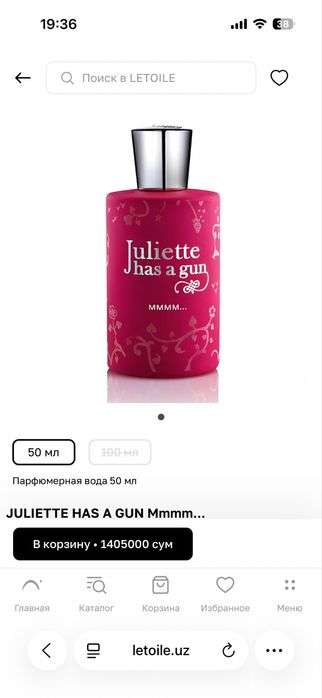 Духи Juliette has a gun