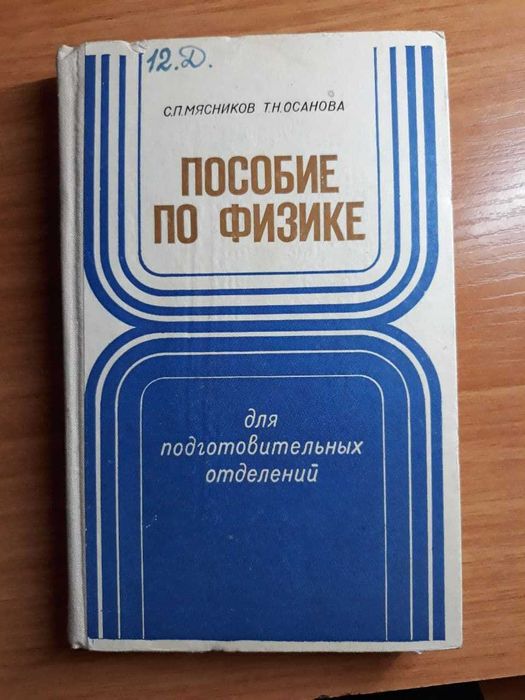 пособие по физике