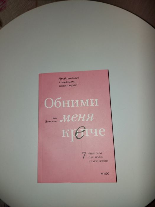Продаётся новая книга