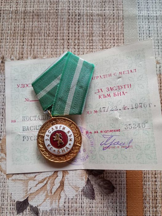 Медал-За заслуги към БНА с документ-30лв