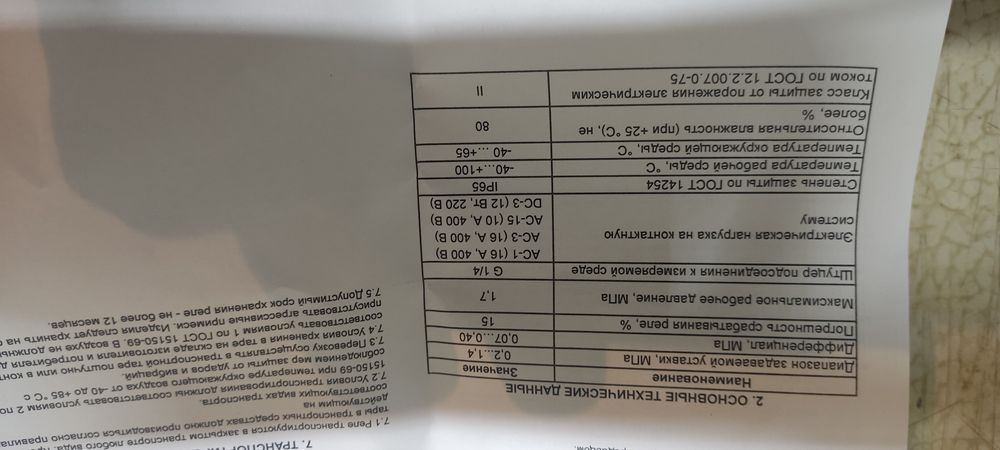 Реле давления Овен  РД 50
