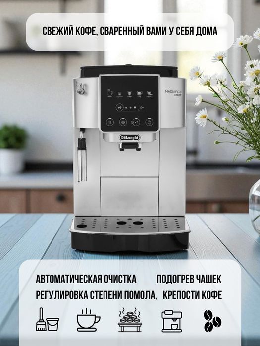 Кофемашина автоматическая DeLonghi ECAM 220.30.SB