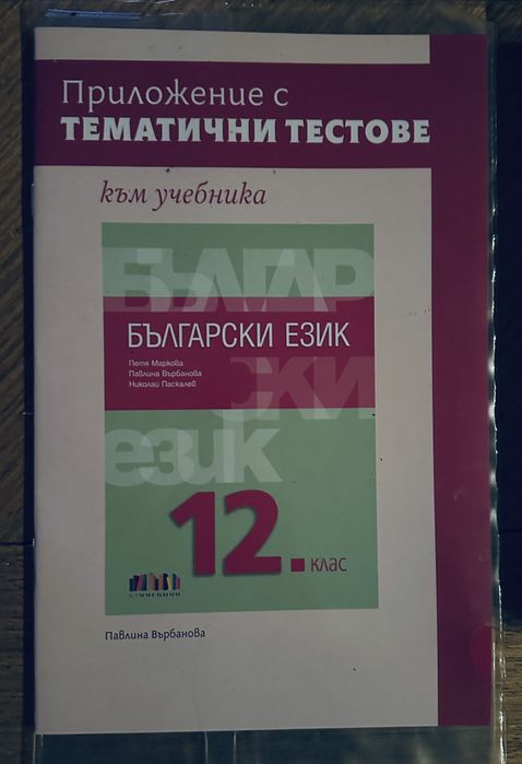 Помагала за 11-12 клас