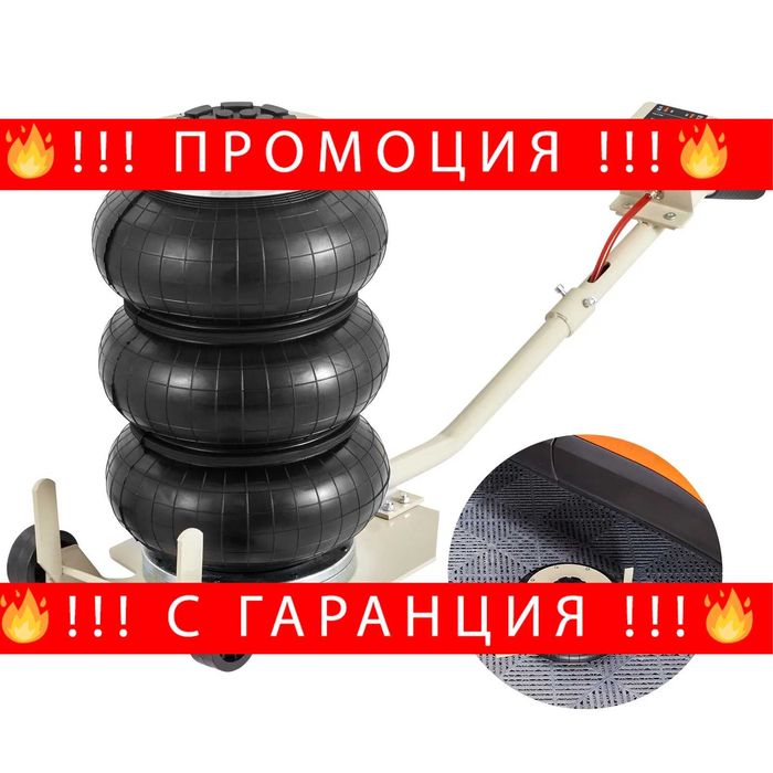 НЕМСКИ Пневматичен крик за повдигане на автомобили + ЛЕД ФЕНЕР