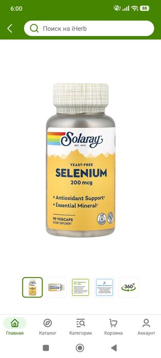 Selen Solaray 200mg без дрожжей