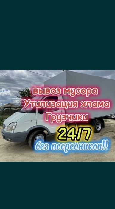 Зил Газель Грузчики