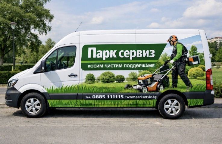 Професионална грижа за вашата градина.Косене,чистене, рязане на опасни