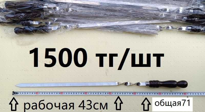 Шампуры для приготовления шашлыка