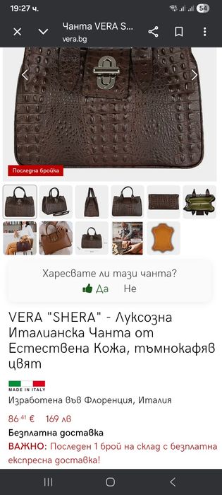 Чанта VERA SHERA