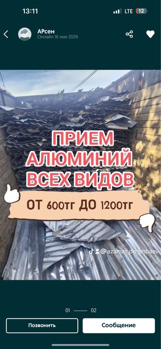 Прием Алюмини Всех видов ДОРОГО