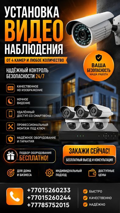 Установка видеонаблюдения