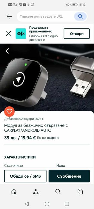 Безжичен адаптер за CarPlay и Android Auto