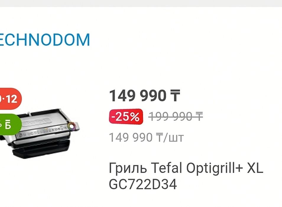 Новый optigrill Tefal