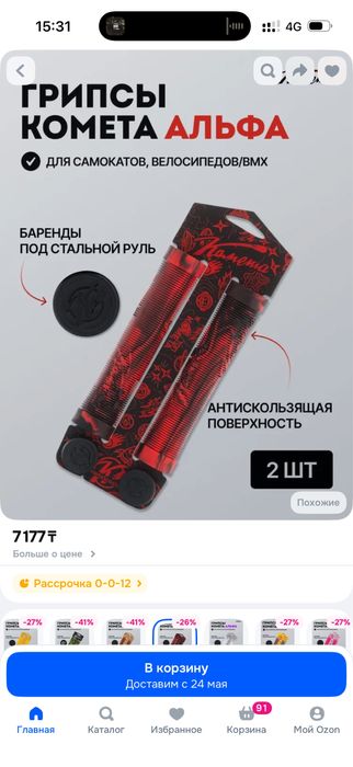Трюковой самокат