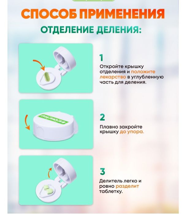 Таблетница с измельчителем и делителем