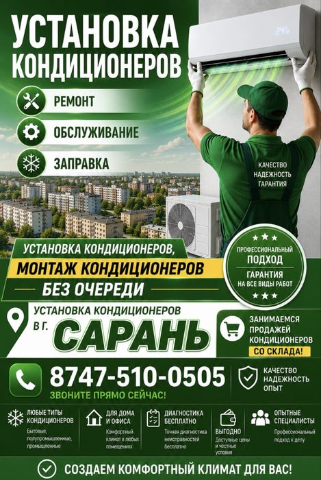 Устоновка ремонт обслуживание заправка монтаж кондиционеров