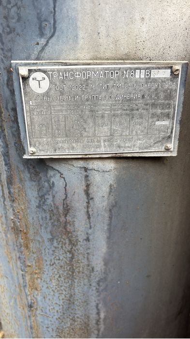 Трансформатор 250