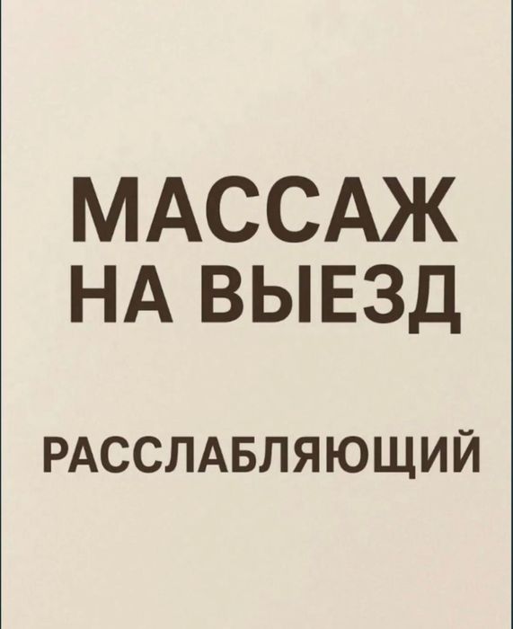 Массажист парень для дам