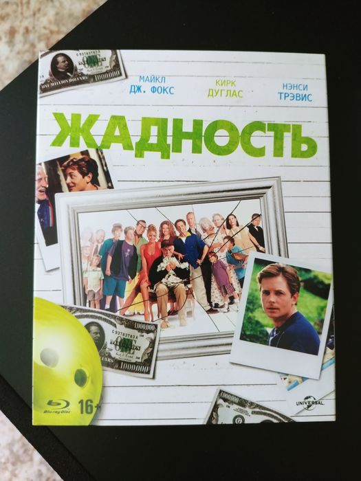 Продаю фильм Жадность (Blu-ray)