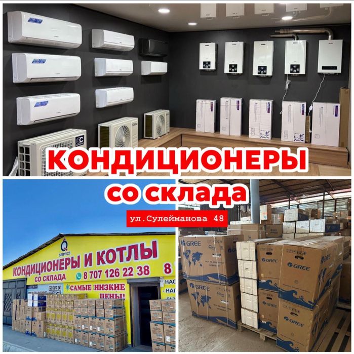 Кондиционеры со склада с выгодой