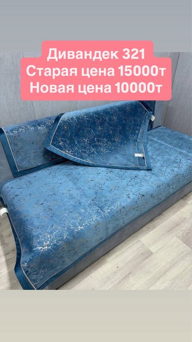 Продам дивандеки