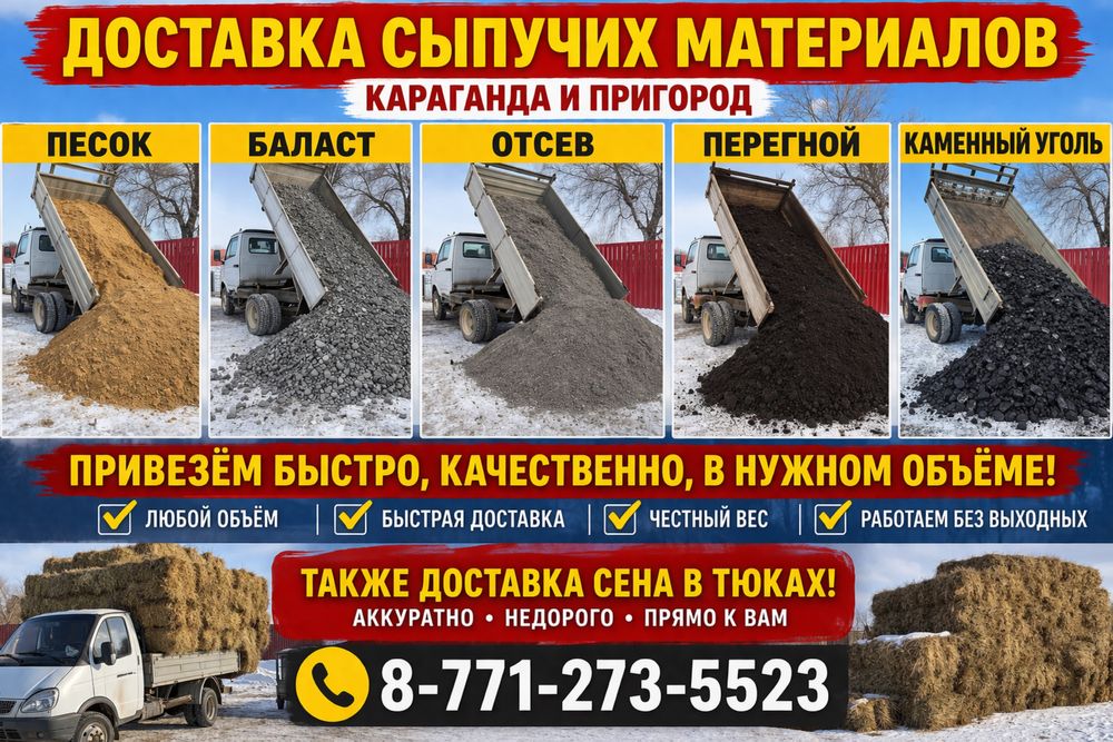 Песок Баласт Щебен