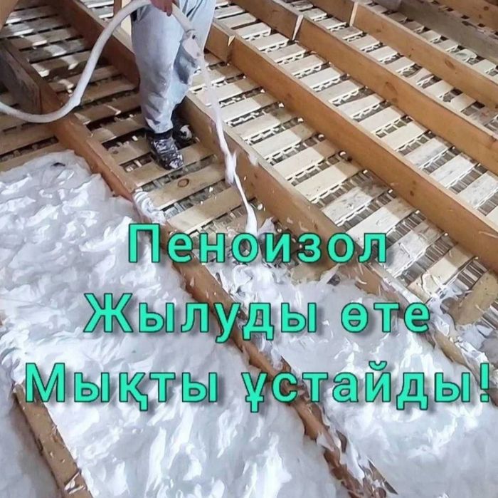 Утепление утеплитель