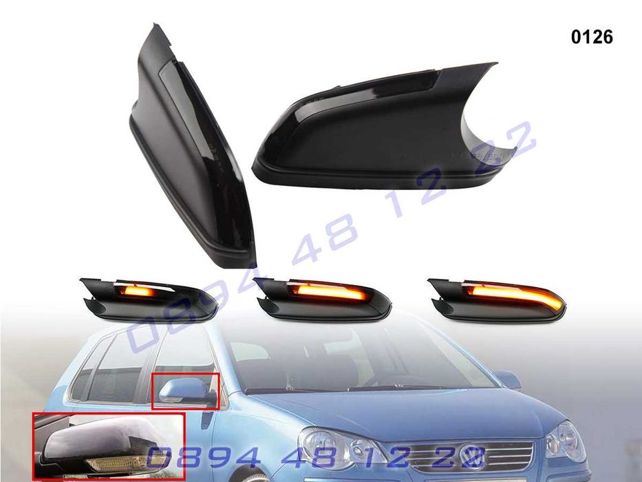 Динамични Мигачи Бягащи Огледала VW Polo Skoda Octavia Поло Шкода 04+