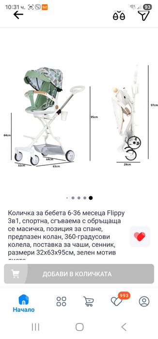 Чисто нова детска лятна количка