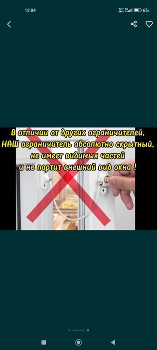 Детская защита на окна