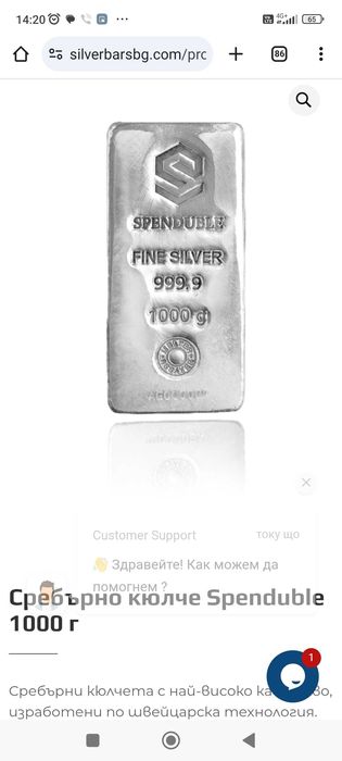 Сребърно кюлче..