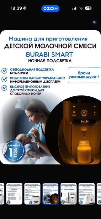 Машина для приготовления детской молочной смеси