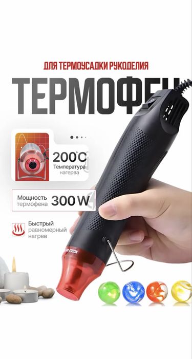 Термофен для термоусадки