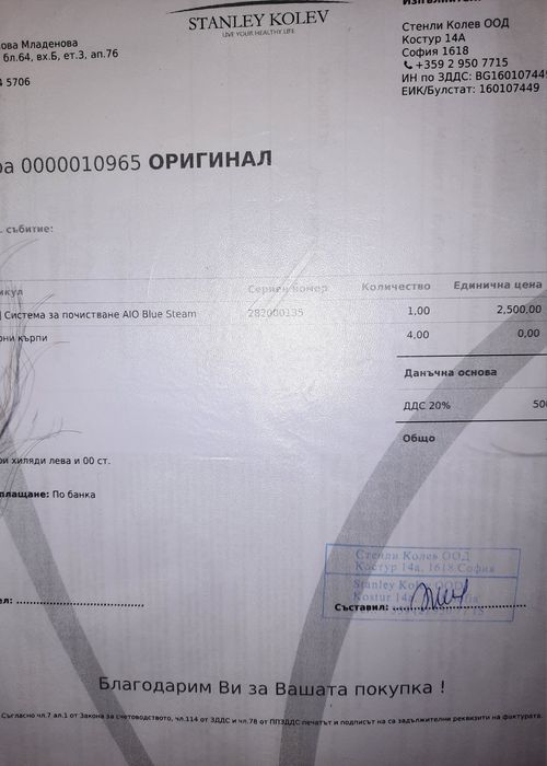 Парочистачка в гаранция